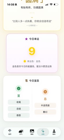 诗意云天气 screenshot