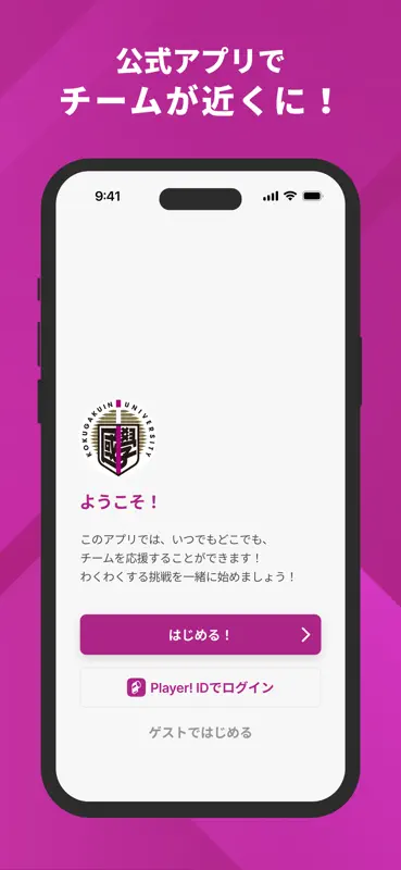 國學院大學陸上競技部 公式アプリ screenshot 1 of 3