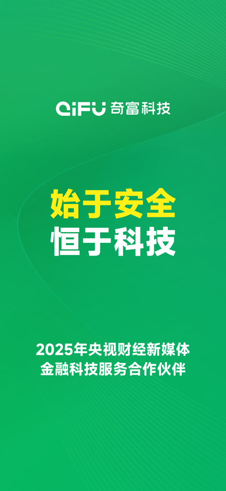 奇富周转灵-大额低息经营周转贷款借钱平台 screenshot 1