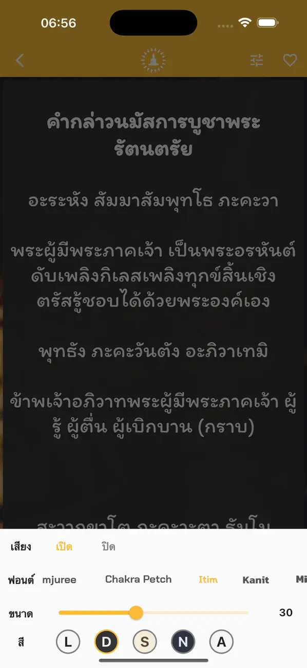 Screenshot #2 pour บทสวดมนต์ ไหว้พระ คาถามงคล