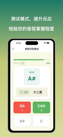 音程通-音程练习、练耳工具、学音乐必备 screenshot