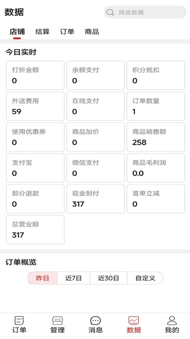 泰中外卖商家版 Screenshot