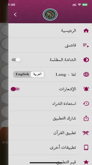 القران الكريم - عبد الباسط screenshot 3