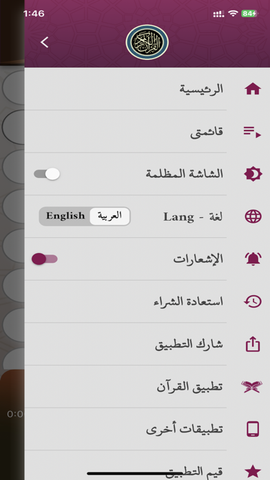 القران الكريم - عبد الباسط Screenshot