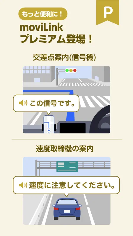 moviLink 本格カーナビでドライブを快適に screenshot 3 of 9