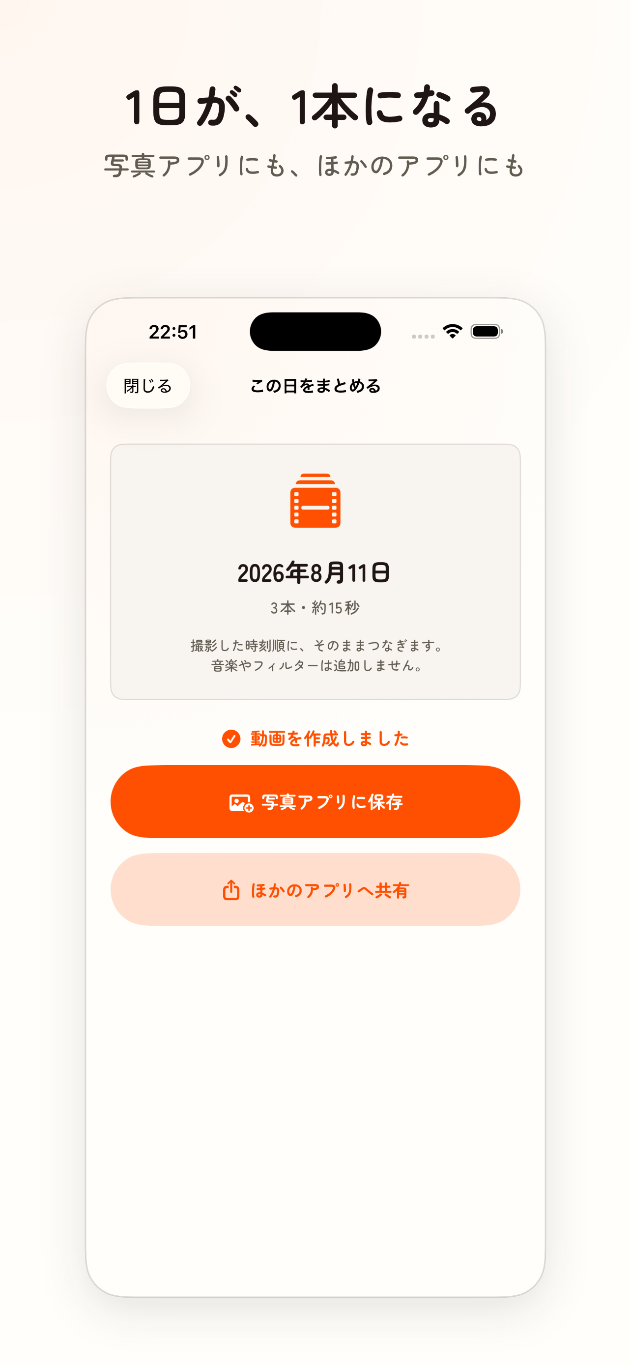 いまのこ - 今日も撮れなかった、をなくす screenshot 2