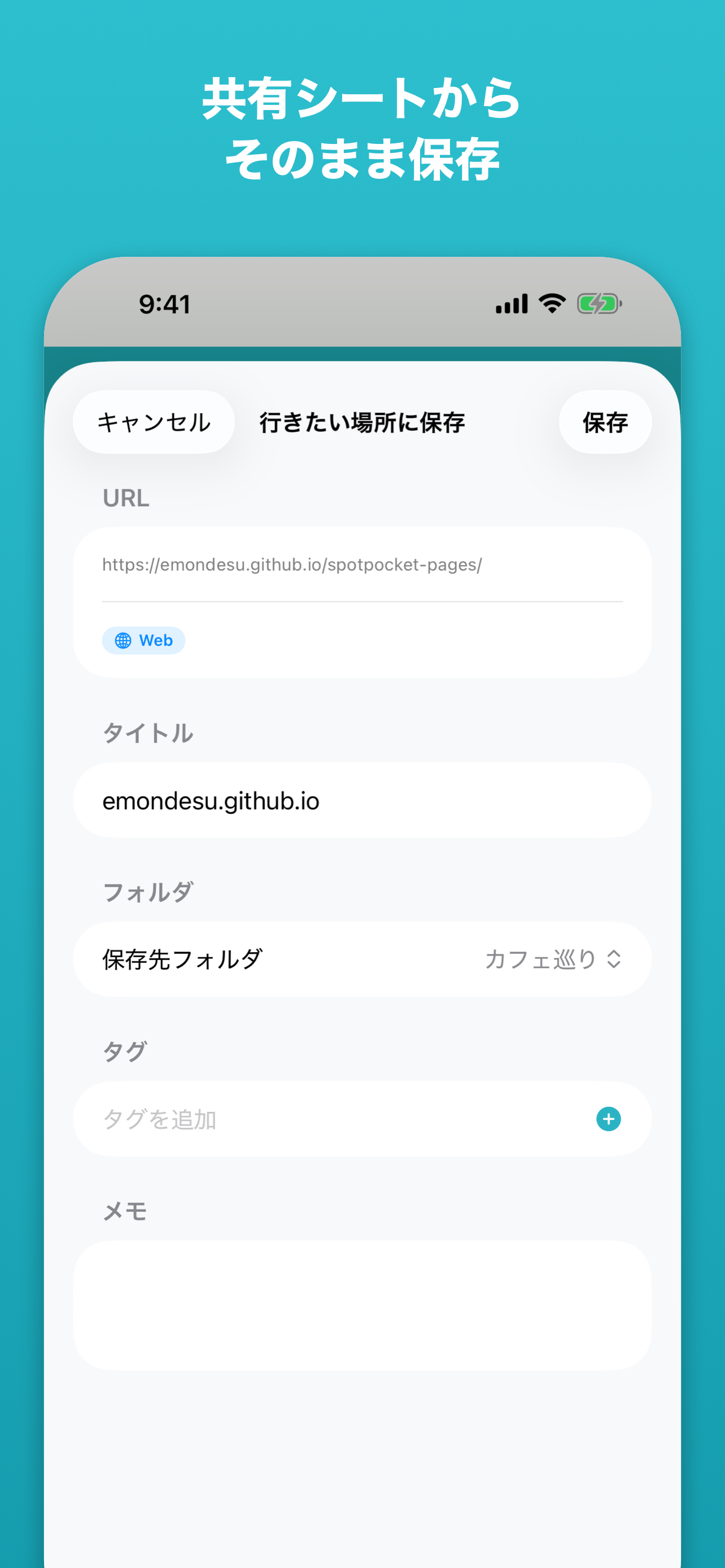 SpotPocket - 行きたい場所をまとめて管理 screenshot 4