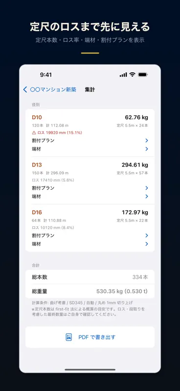 鉄筋加工帳 切寸法・曲げ・定尺・配筋の重量計算と拾い出し screenshot 5 of 6