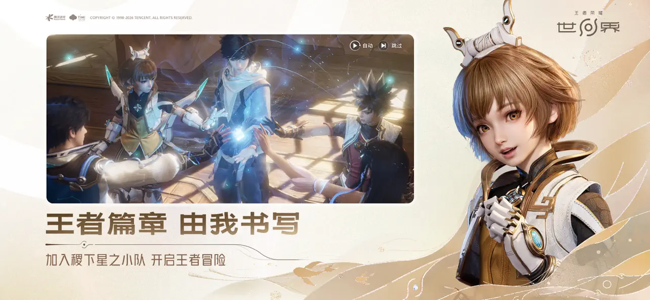 王者荣耀世界 gameplay screenshot 3