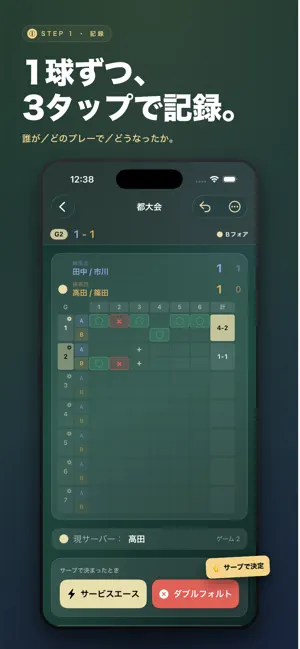 ソフトテニス - 試合記録 screenshot 1
