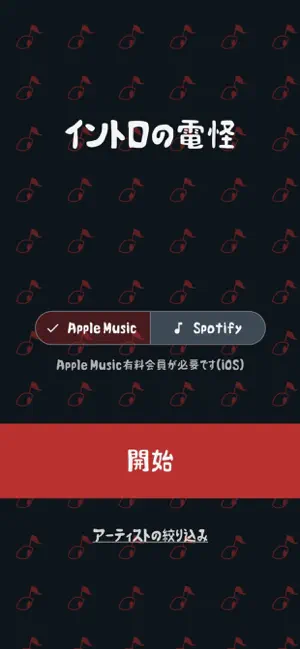 イントロの電怪：3秒で当てろ！音楽クイズゲーム screenshot 1