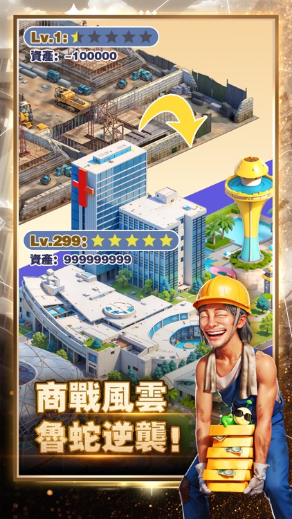 Business legend：Simulation screenshot-4