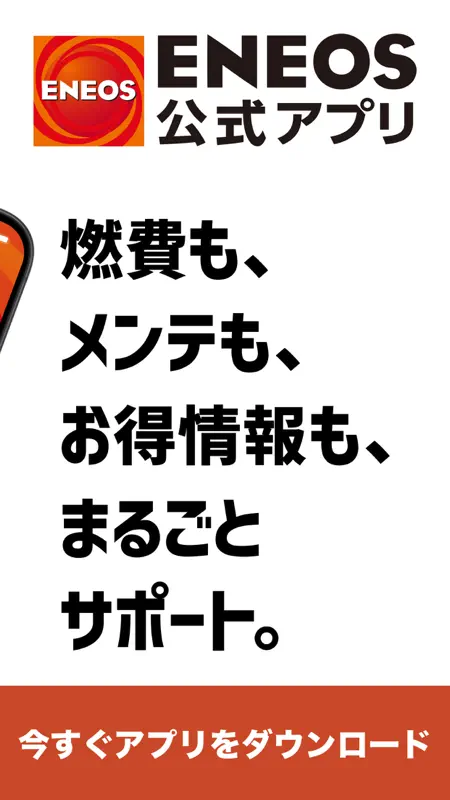 ENEOS公式アプリ - カーライフまるごと！みんなのアプリ screenshot 2 of 8