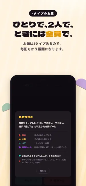 ガチャ大将 - お題で競うパーティーゲーム screenshot 4