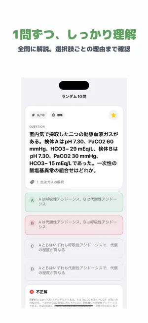 3学会合同呼吸療法認定士 | 2026年対策問題 screenshot 2