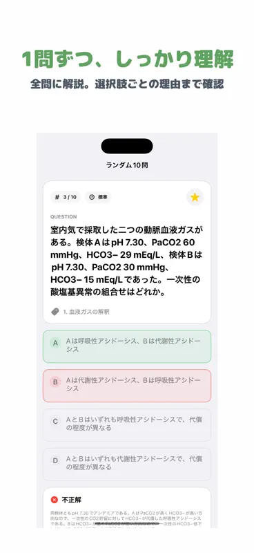 3学会合同呼吸療法認定士 | 2026年対策問題 screenshot 2 of 5