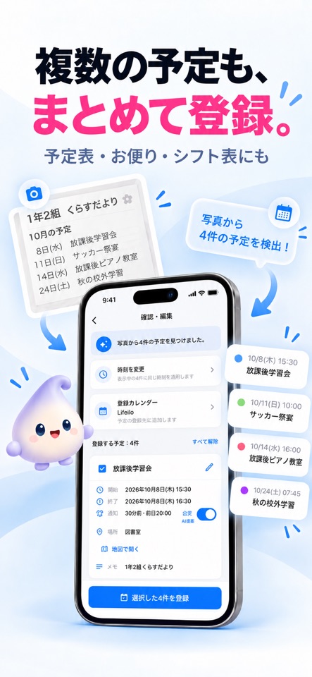 Lifelio｜写真・スクショからカレンダー登録 screenshot 2