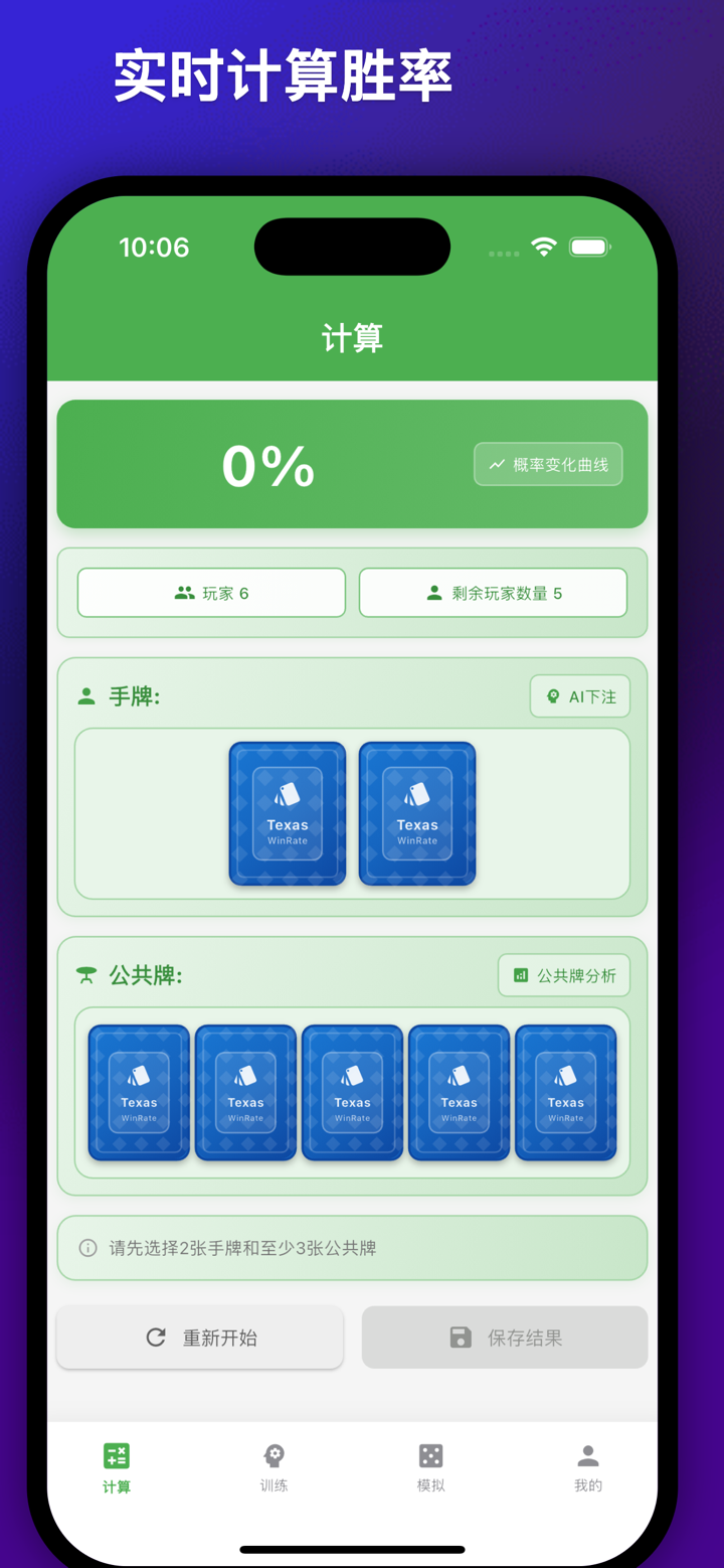 德州训练助手 screenshot 3