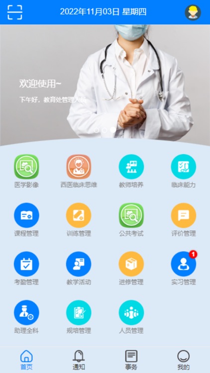 智慧医教-福建医科大学附属福州市第一总医院