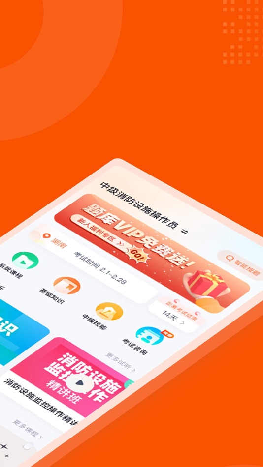 #2. 消防设施操作员考试聚题库-搜题刷题视频学习平台 (iOS) Bởi: 永雄 黄