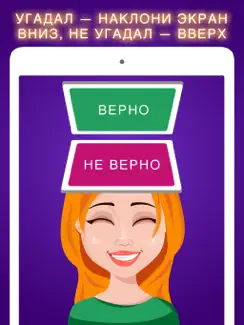Руки вверх 18+ игра iPad image 2