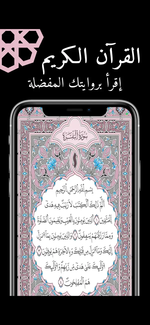 Screenshot #1 pour القرآن الكريم بروايات متعددة