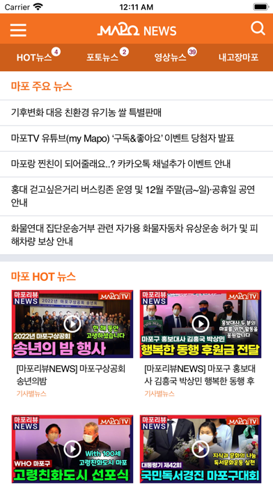 마포뉴스 Screenshot