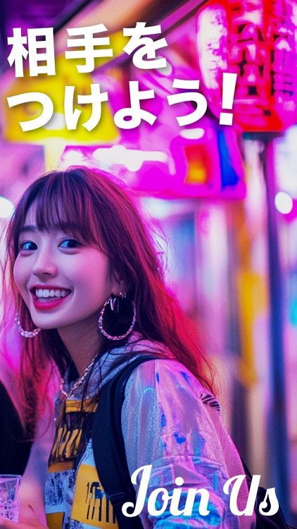 JOIN US:ジョイナス 今すぐ誰かと飲みにいこう