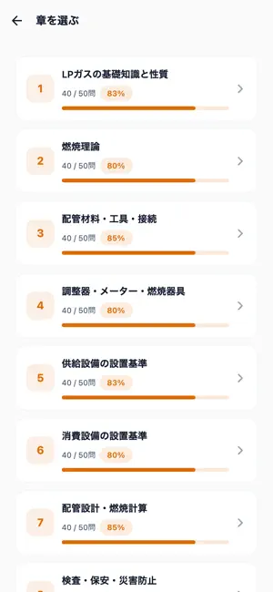 液化石油ガス設備士 対策問題集 500問 screenshot 2