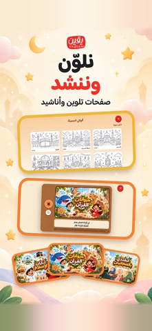 YaqeenKids Screenshot 7 of 8
