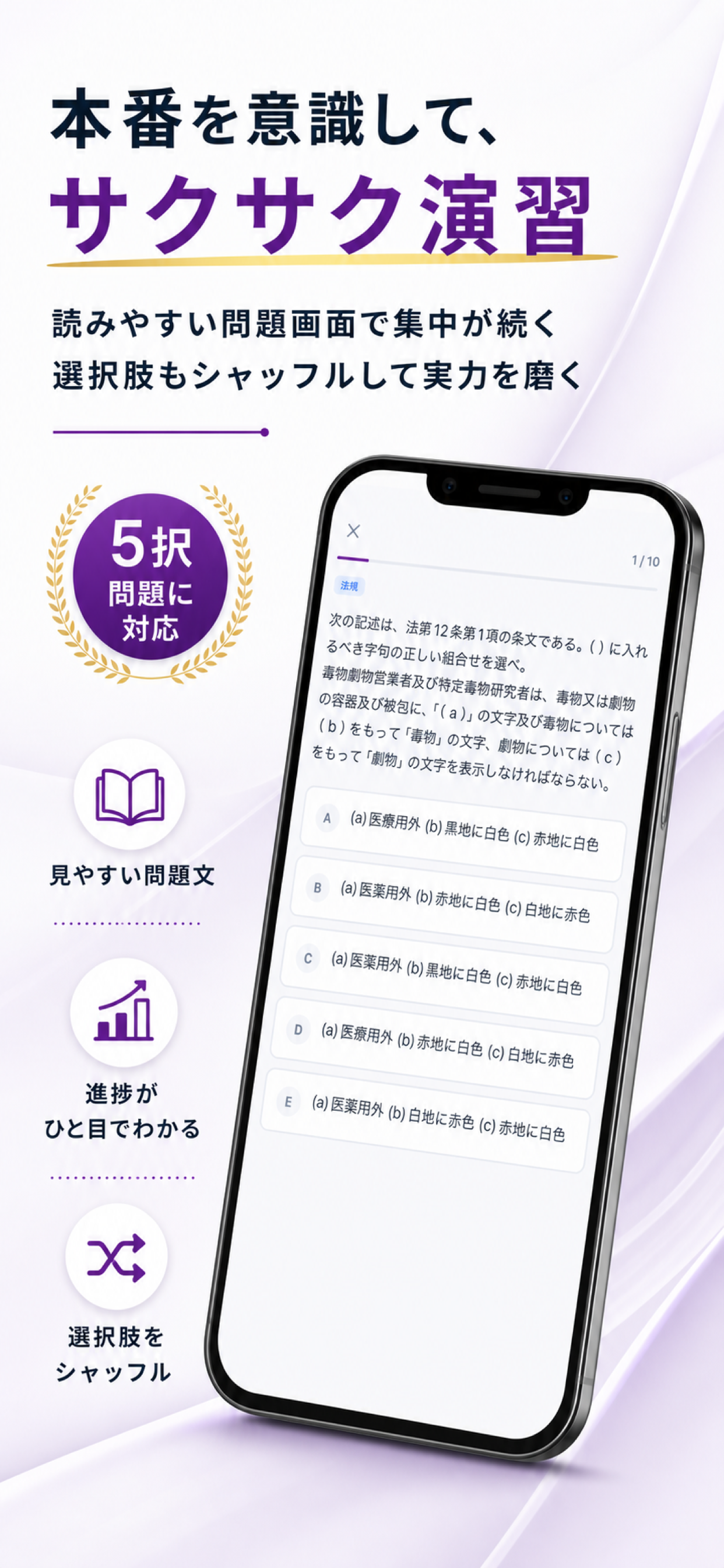 毒物劇物Pass｜毒物劇物取扱者試験対策 screenshot 3