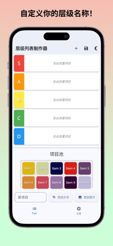 Tier - 层级列表制作器 screenshot