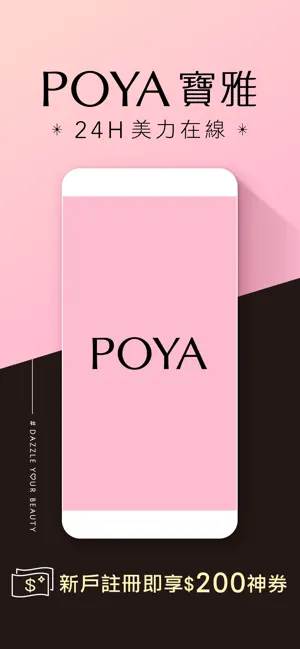 POYA寶雅 screenshot 1