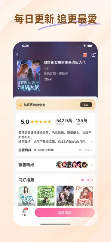 暢讀書城-每日更新海量熱門小說優質好文追更閱讀必備神器 screenshot 10 of 10