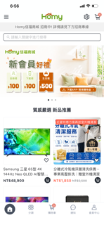 Homy信福商城 screenshot 2