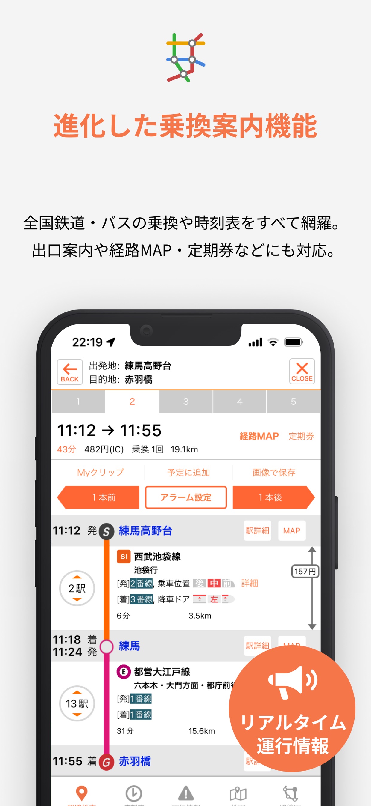 進化した乗換案内機能