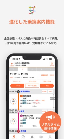 乗換MAPナビ ：全国の公共交通情報を網羅した総合ナビアプリ のスクリーンショット