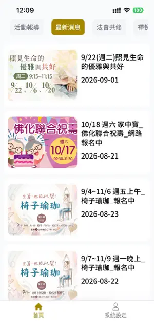 中山精舍 screenshot 1