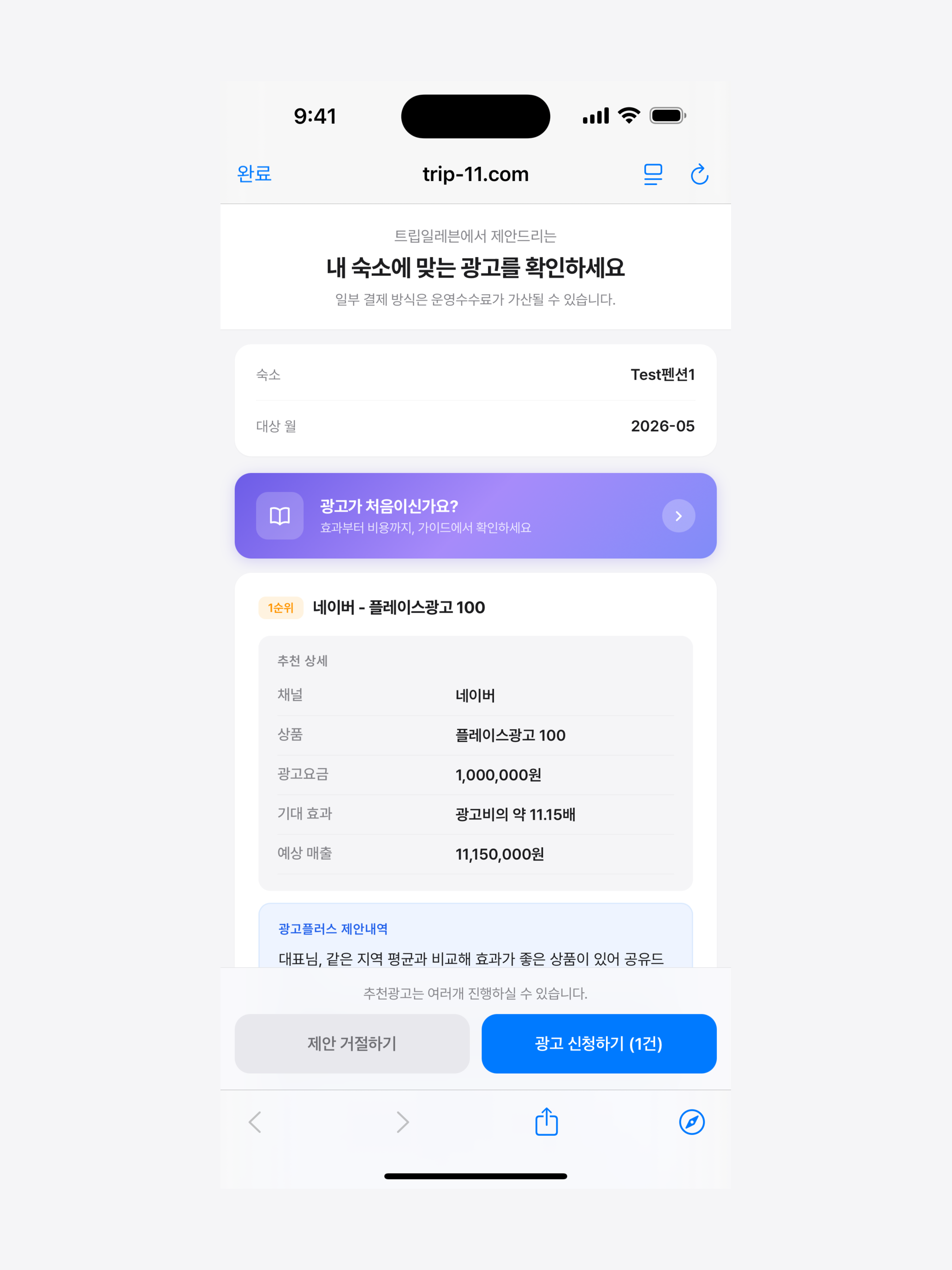 트립톡 screenshot 12