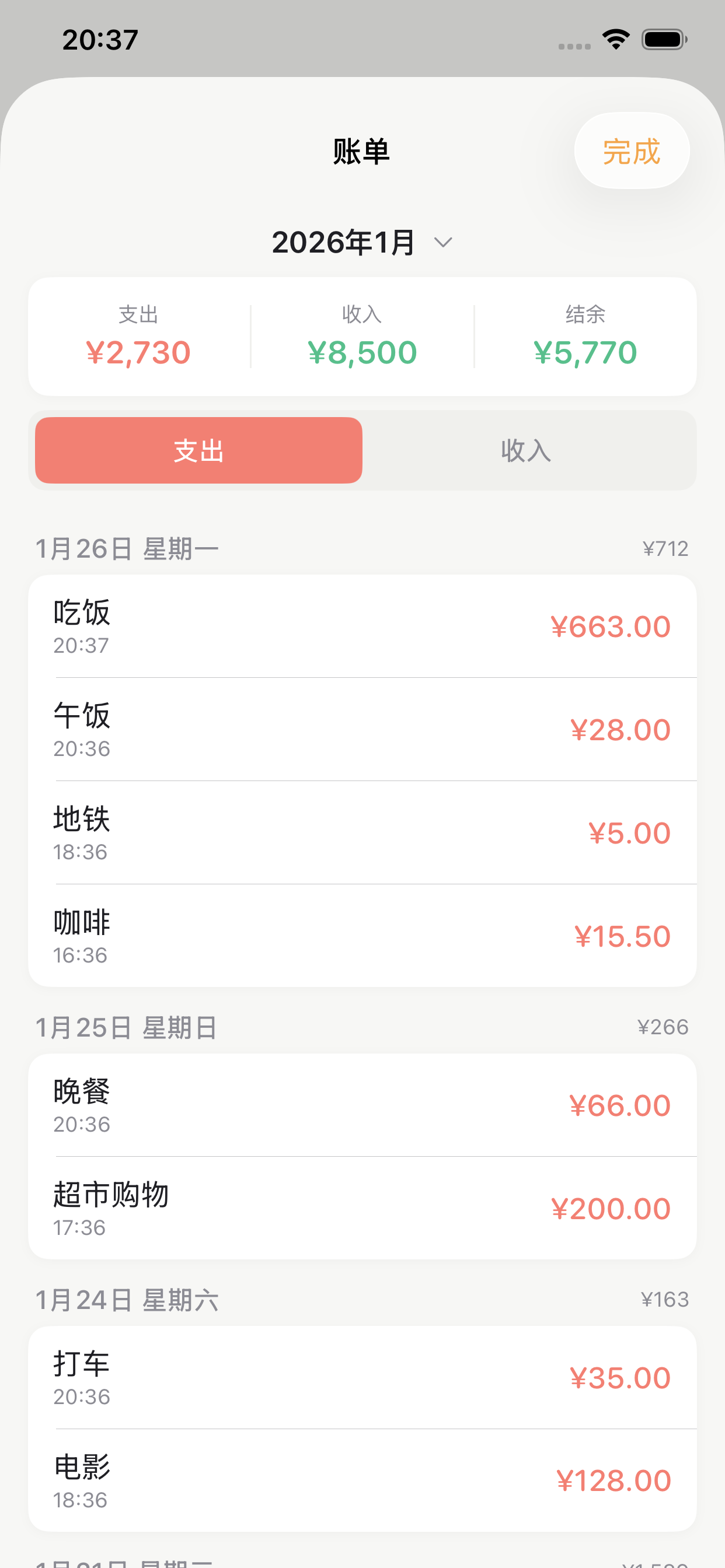 极简记账-懒人快速简洁记账 screenshot 3