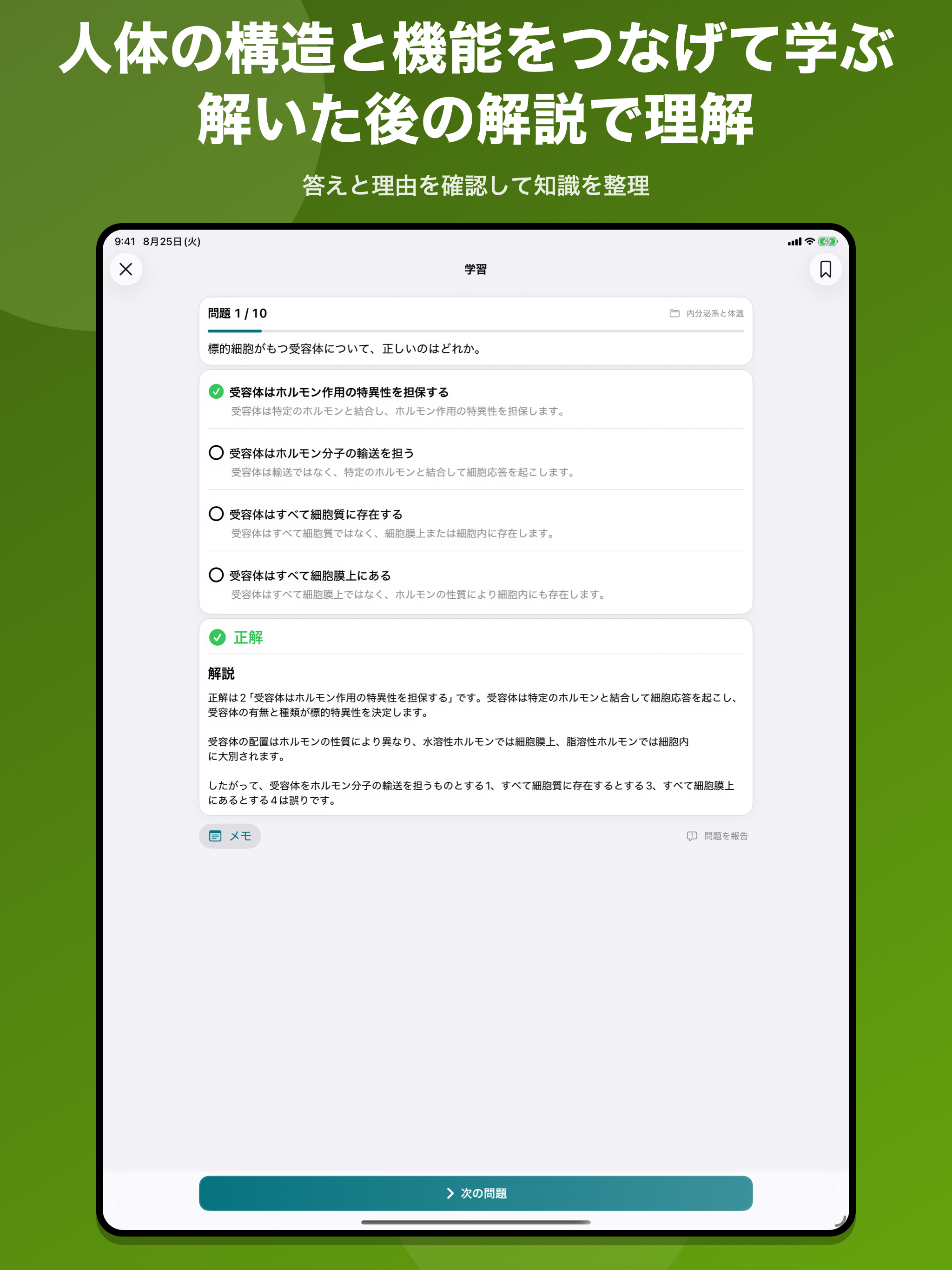 解剖生理学｜国家試験・資格対策問題集 screenshot 10