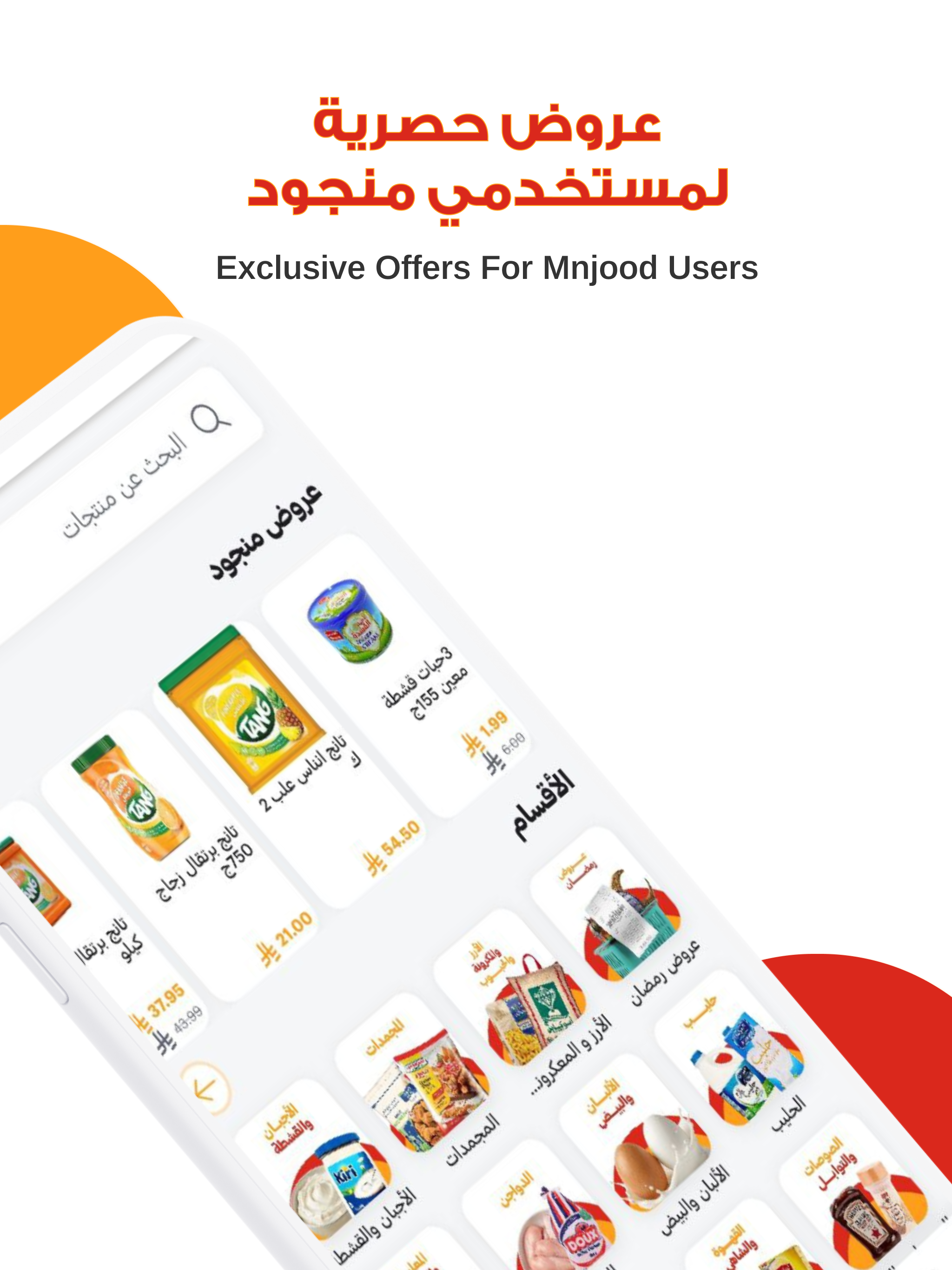 Mnjood | منجود screenshot 13