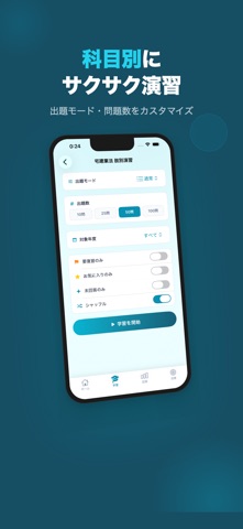 宅建士試験ブートラボ screenshot