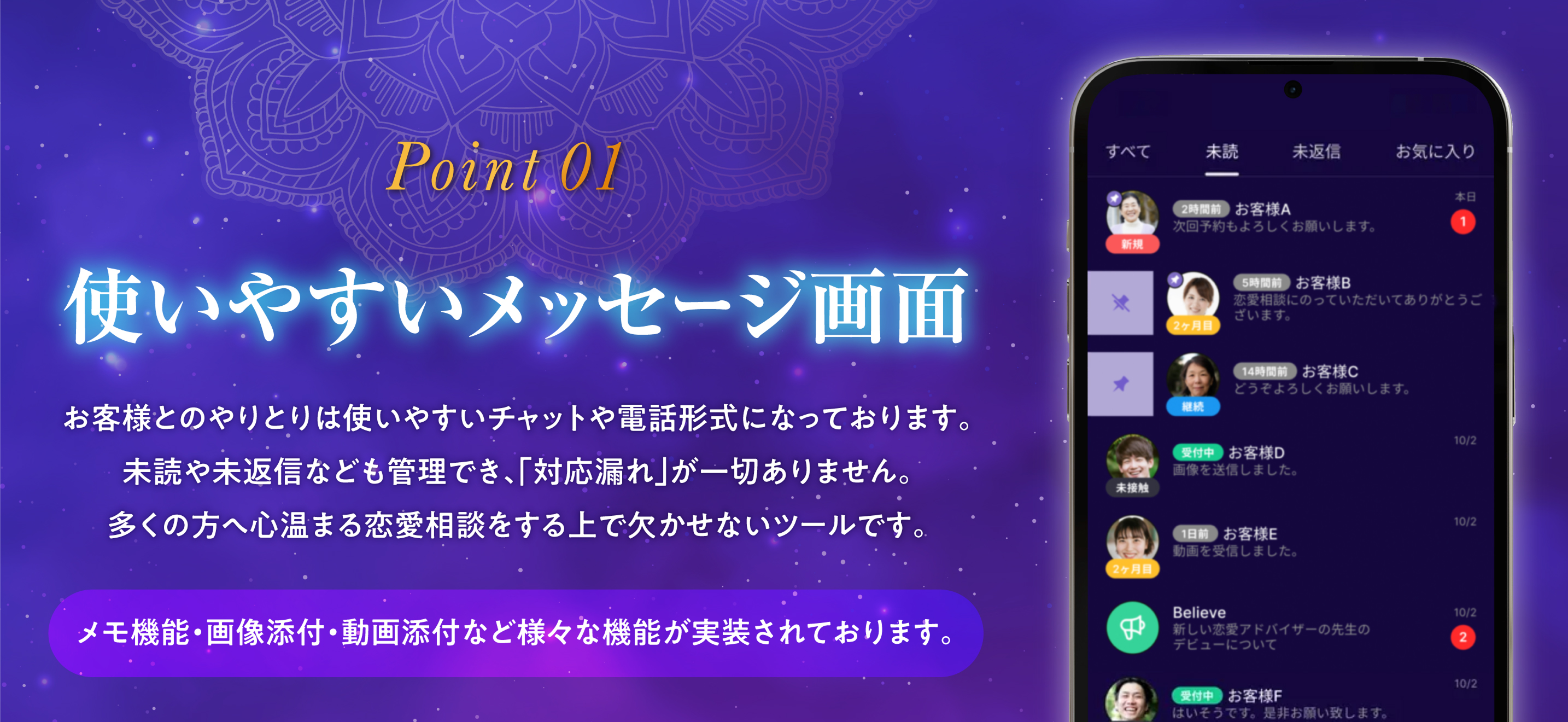 Believe　カウンセラー用アプリ