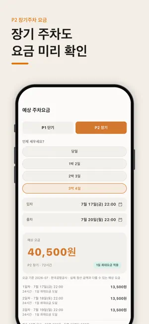 제주공항주차 - 실시간현황 screenshot 4