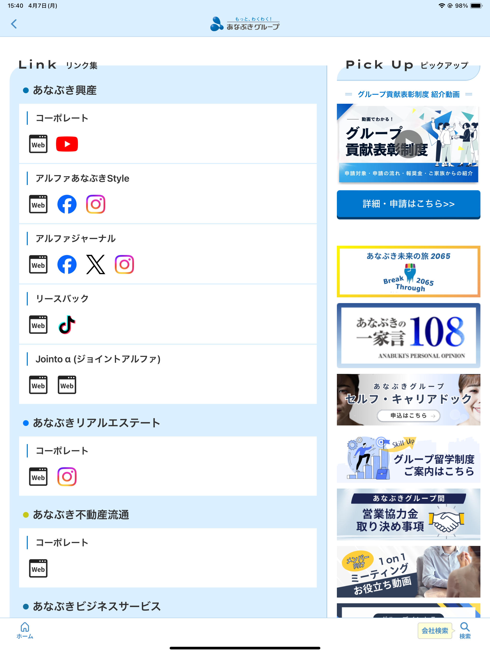 あなぶきグループ
