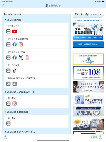 あなぶきグループ iPad screenshot