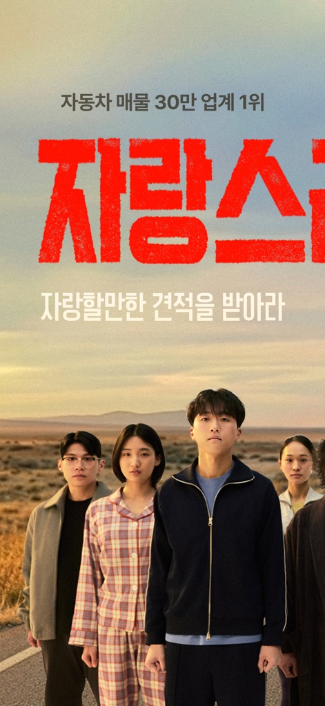 엔카 - 중고차 필수 플랫폼, 내차팔기, 내차시세 - 이 앱은 사용자에게 자랑할 만한 견적을 제시하여, '자동차 매물 30만 업계 1위'라는 문구와 함께 최상의 거래를 약속합니다.