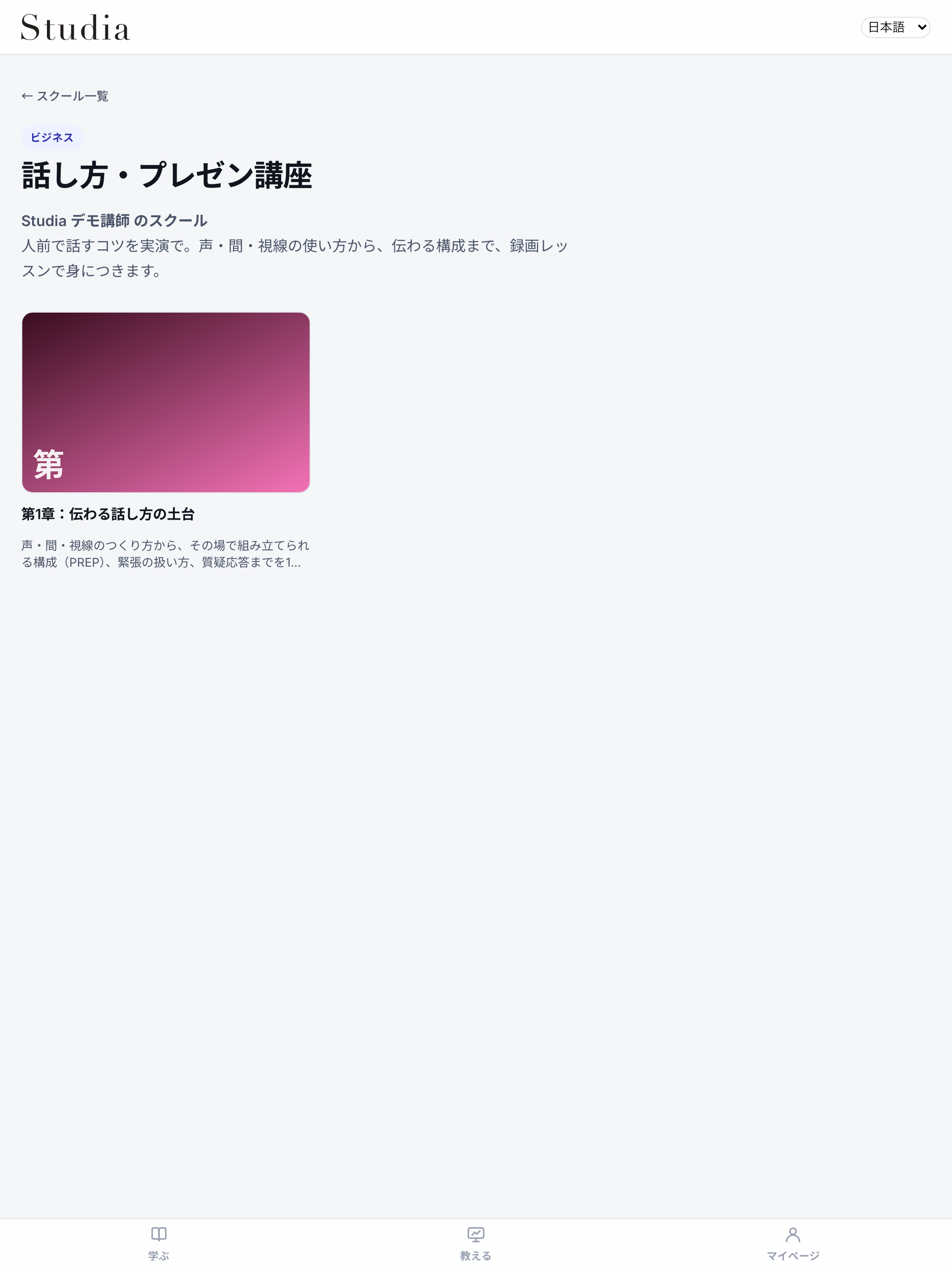 Studia screenshot 6