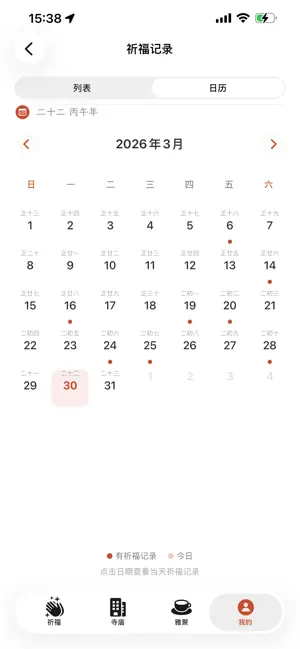 拜老爷+ screenshot 3